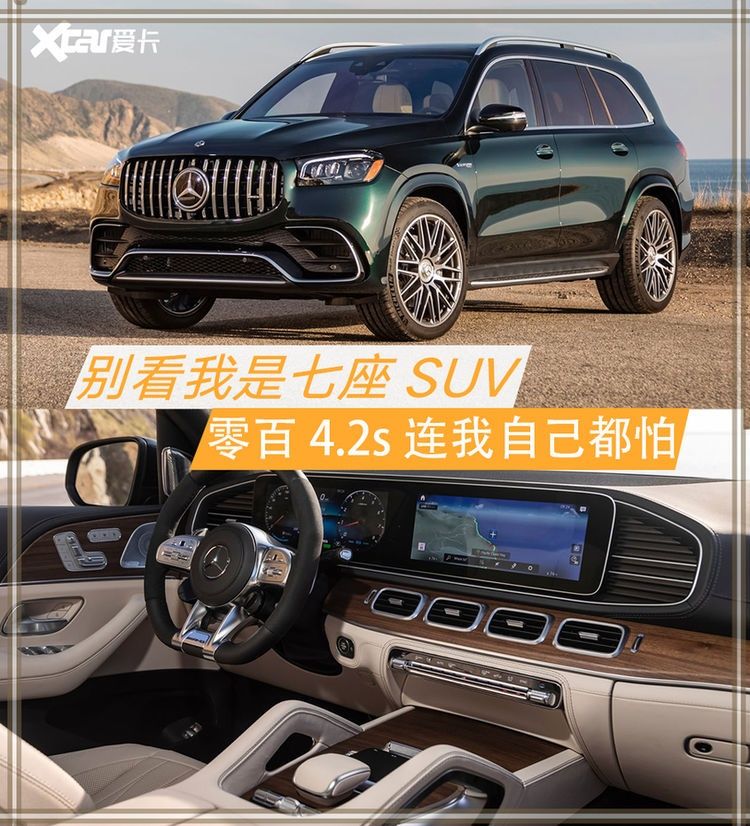  【模式】奔驰AMG GLS 63详解 奥迪SQ8有对手了？