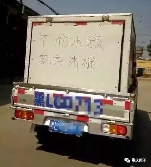 谣言是怎么出现在重庆人的朋友圈的