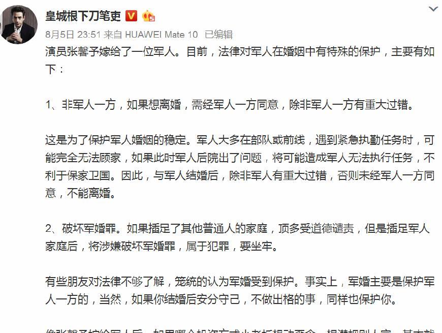 张馨予刚结婚，某律师一条军婚法微博炸开了锅，网友：搞事情啊？