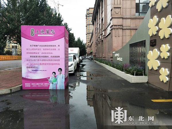 《黑龙江上德妇产医院 圈地 居民停车难》后续