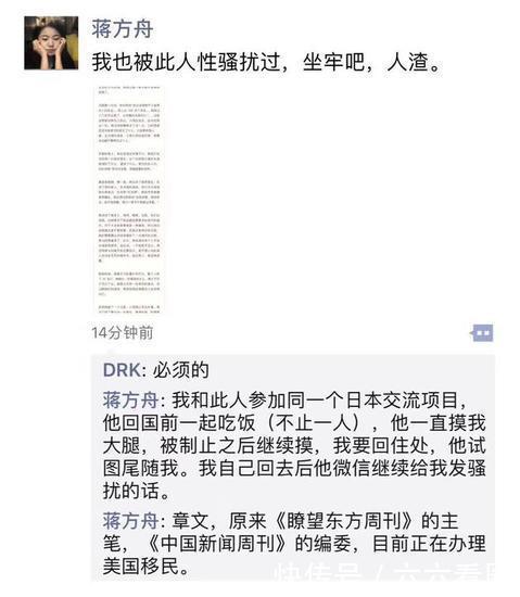 章文性骚扰事件持续发酵，脱口而出一句话，网友：此人是惯犯