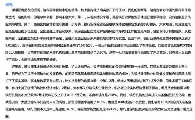  #解金融风险#银保监会：银行的资本充足率已经达到14.6%，保险偿付能力的充足率247%