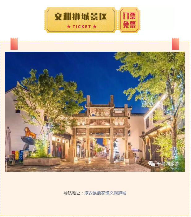 9月起 千岛湖这些景区免门票