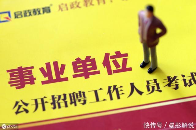 “事业编制”变“合同工”，从发展前景看，事业单位还值得考吗