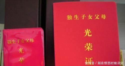 农村独生子女注意办理这个证可享受3大补贴，还没办的抓紧了！