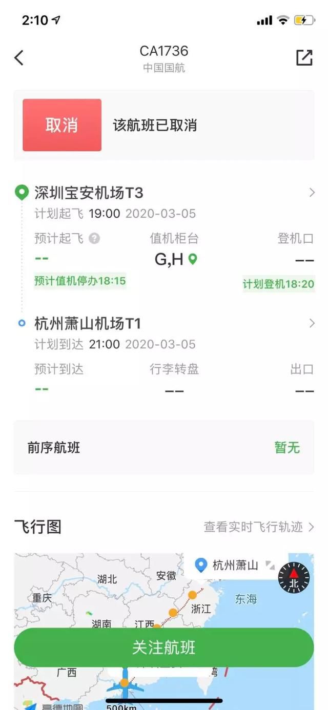  【取消】今天17:15后，深圳广州飞杭州航班全部取消，部分因“公共安全原因”取消