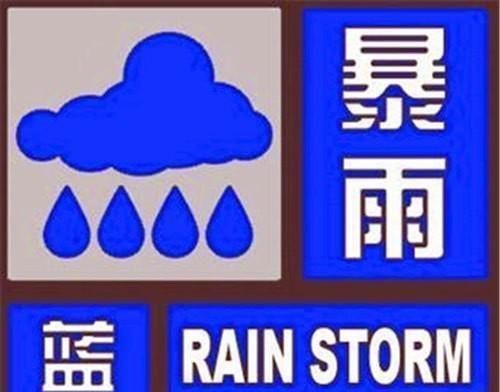  『蓝色』陕西省气象台发布暴雨蓝色预警，预计今天到明早陕西多地将有暴雨