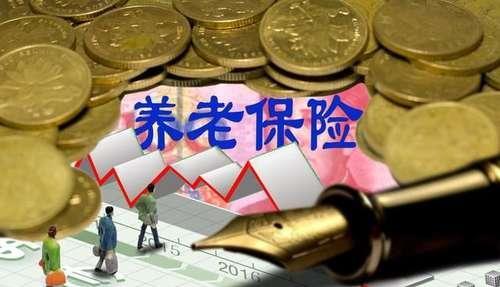 养老金继续上调！今年按这个增幅进行，还有差额补足