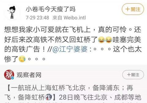 虹桥飞北京航班，起飞12小时后回到虹桥降落！网友：高铁免费活广
