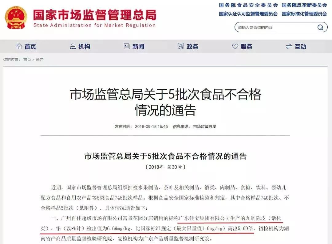 这款人人爱吃的“国民零食”再次铅超标6倍!已下令召回