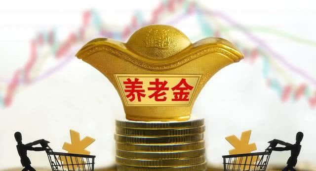 退休后是企业年金给的钱多，还是退休金给的钱多？提前看看不吃亏