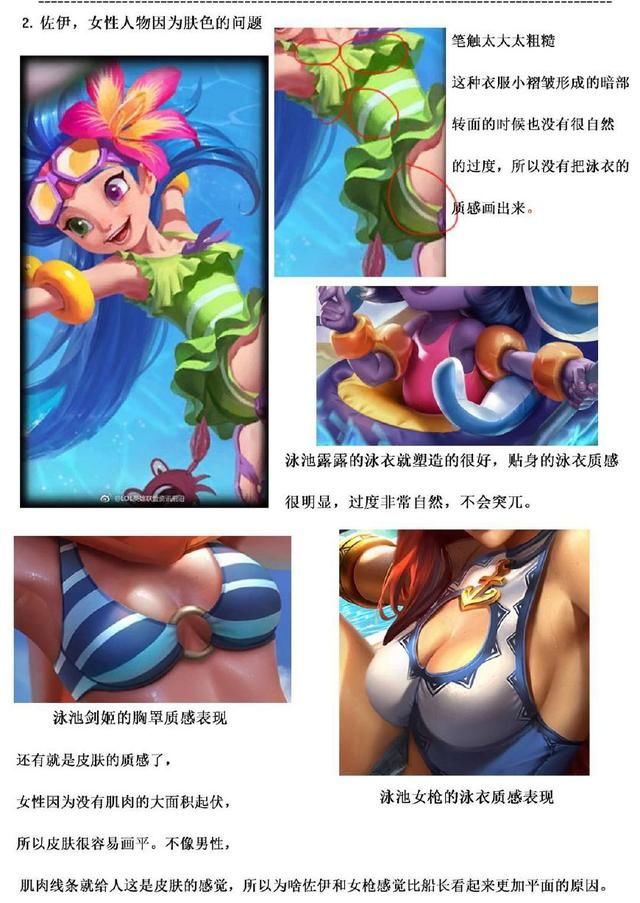 LOL:泳池原画师发声回怼造谣者:“希望你找到心灵归宿!”