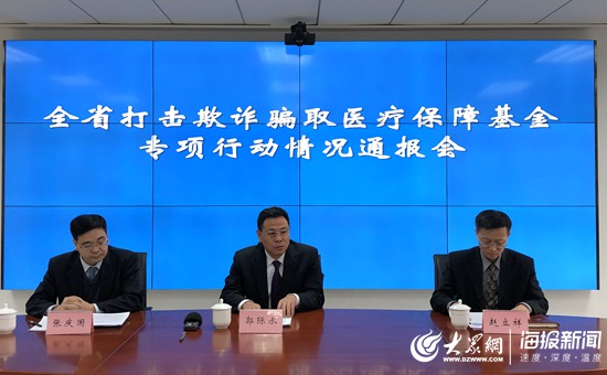 山东重拳打击欺诈骗取医保基金行为 他们被点名