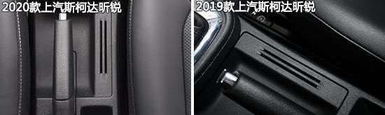  『高度』颜值新高度 上汽斯柯达昕锐新老款车型对比