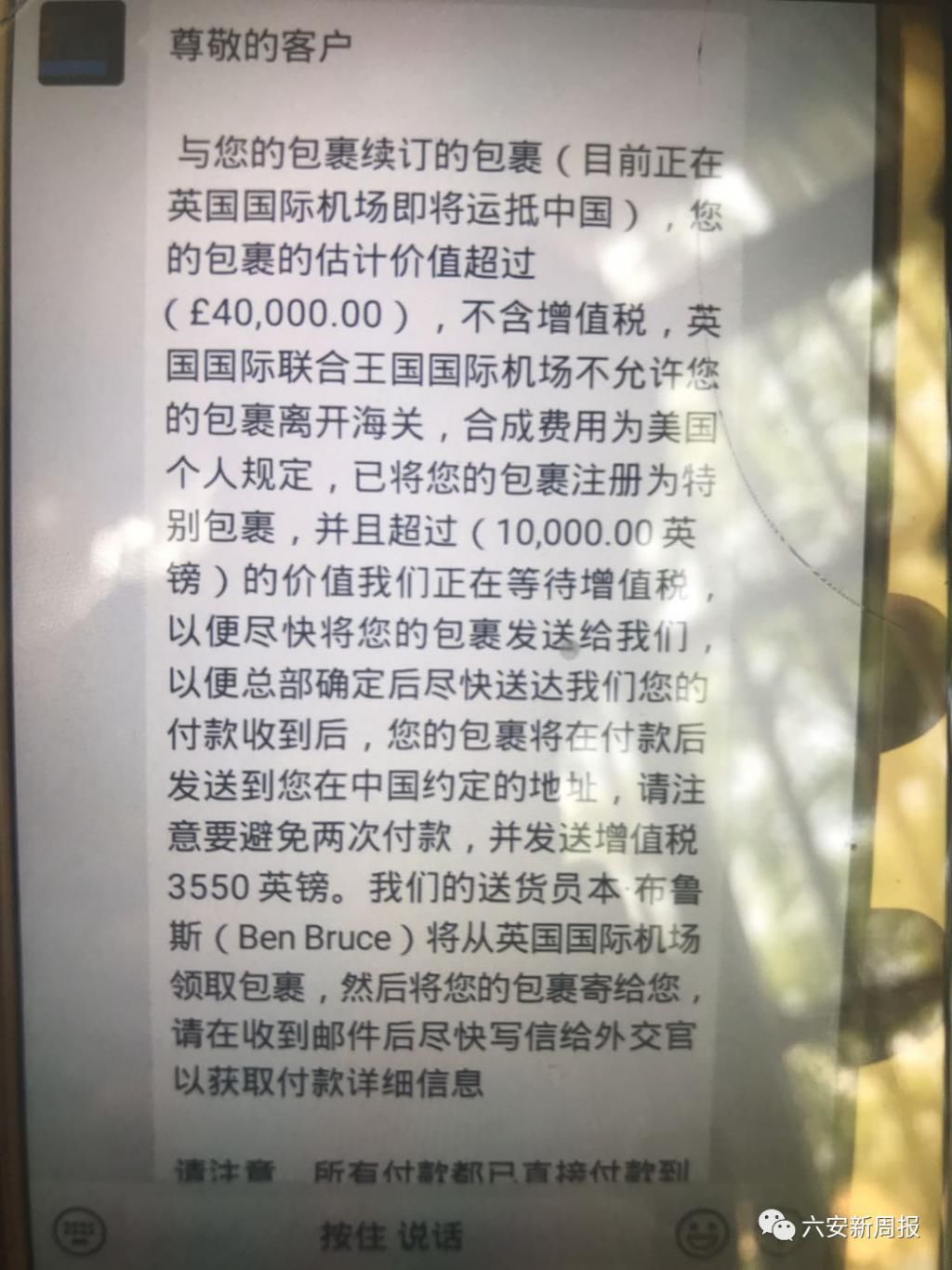 #非要#怎么劝都不听，非要给人转2万！六安一女子认识了一位“外国网友”？