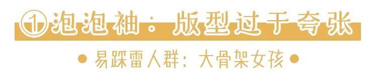  「设计」初夏别穿这4种搭配！又胖又丑，简直low爆！