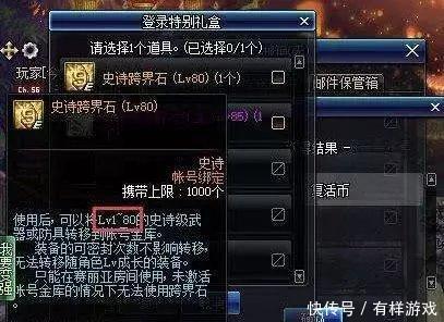 DNF十周年庆福利大放送, 送艾肯加入自由转换