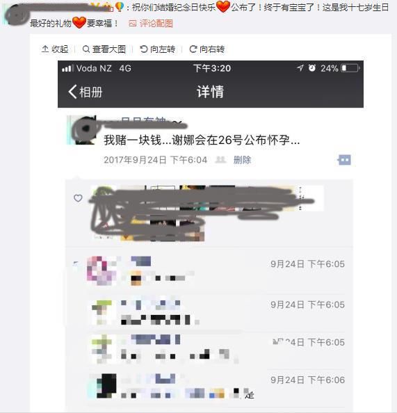 重磅消息：张杰26号自曝谢娜怀孕 网友24号神预言 被戳中