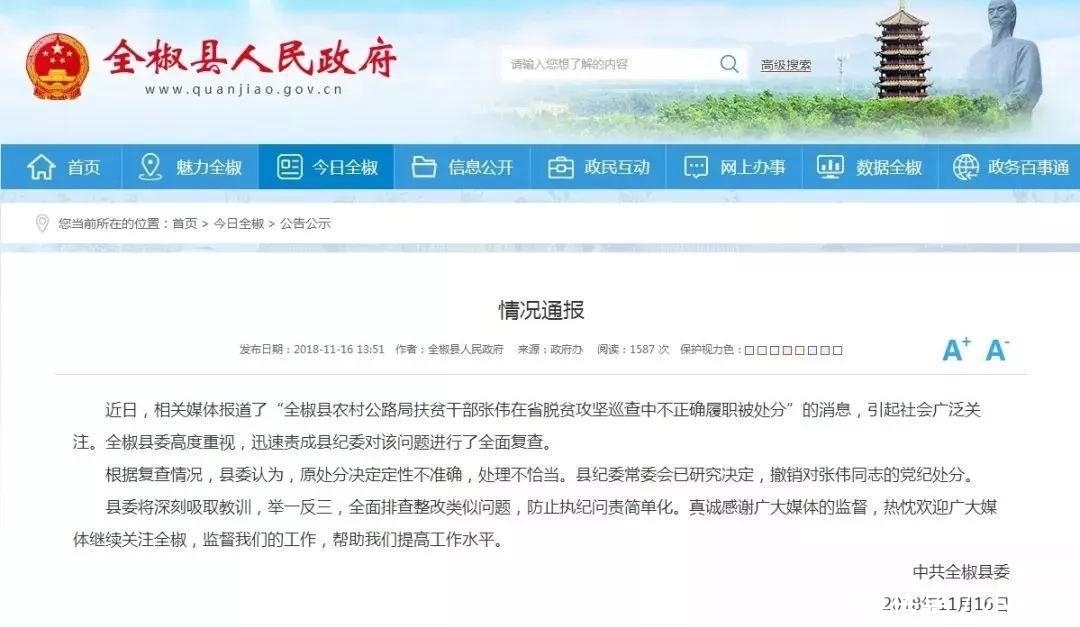 处分已撤销! 一基层干部因洗澡未接到省巡视组电话被党内警告