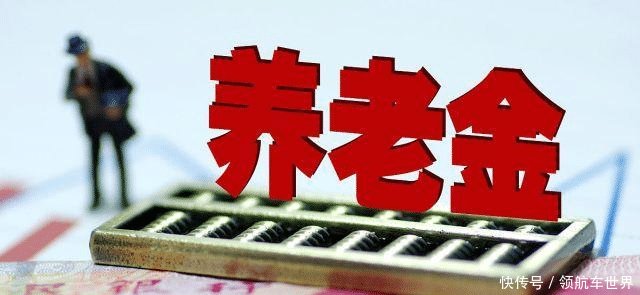  养老金：关于养老金推迟发放的原因