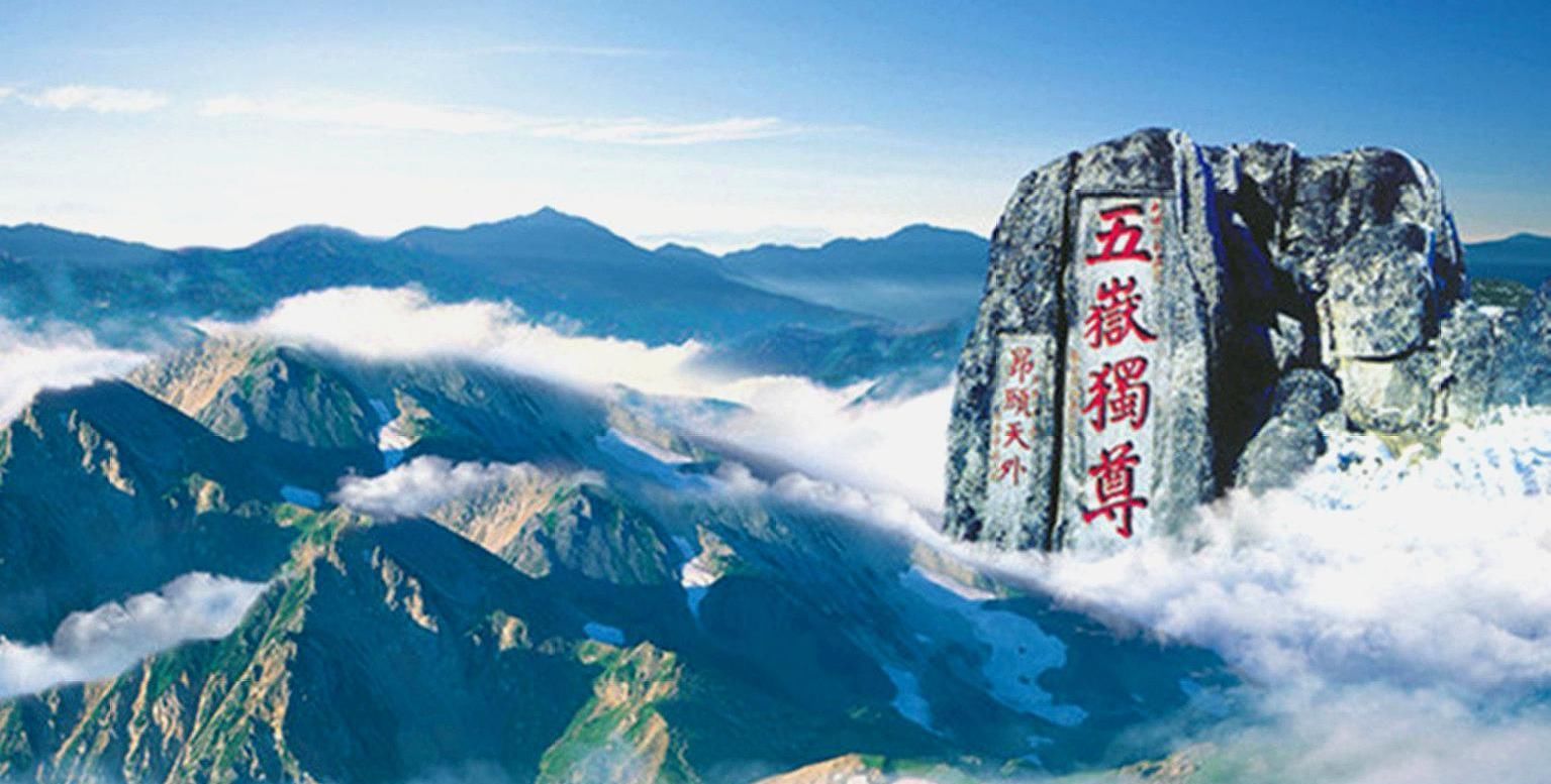 “五岳”之中，泰山海拔并非最高，缘何能成为“五岳之首”
