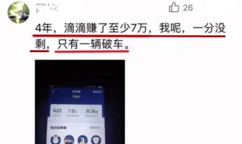  「流水」滴滴司机哭诉跑了4年流水31万，却没有存到一分钱，只剩