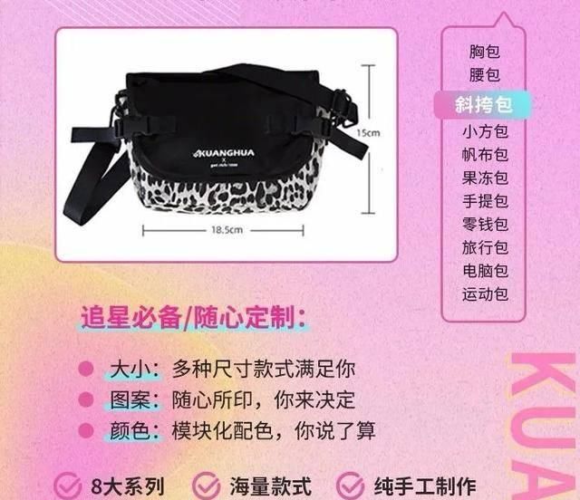  『专属』线下追星既要“特立独行”又想“志同道合”？饭圈专属定制包一个就搞定！