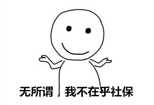  辞职■辞职了社保自己怎么交才划算？