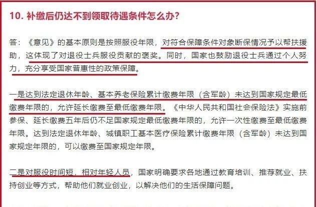刚刚印发的退役士兵保险新规，到底该怎么看
