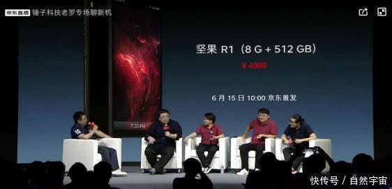 罗永浩做客京东直播,解读关于锤子科技三匹黑