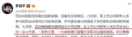 范冰冰税务最新进展，网曝范冰冰工作室被抓很多人！范冰冰却没事