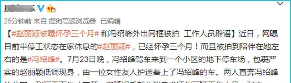 赵丽颖被曝停工怀孕三个月, 工作人员否认, 粉丝大怒