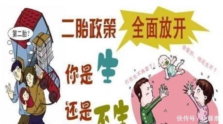 计生新规: 提倡生育两个子女, 网友: 只生一个好国家来养老?