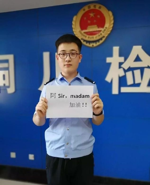 我是陕检君，我为香港警察加油！