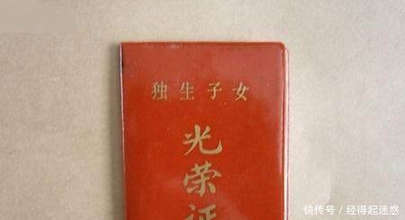 独生子女父母有福了，快拿出这个证，多少年了，可以派上用场了
