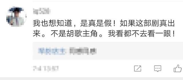 《凡人修仙传》又定档？胡歌主演热巴女配？粉丝：造谣不收税？