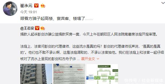 崔永元再更博：方骗子，楼塌了，方舟子用安保资金捐款买房已坐实