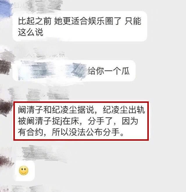 网曝纪凌尘出轨王艺和阚清子分手，本尊空降粉丝群辟谣：无中生有