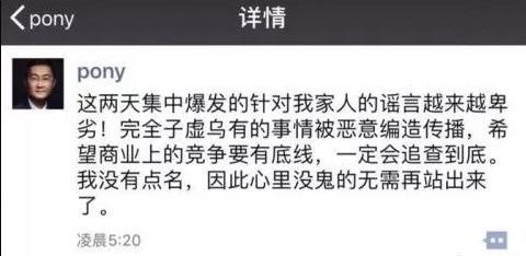 马化腾怒了,王思聪表白其女儿为传闻:将追究造谣者法律责任