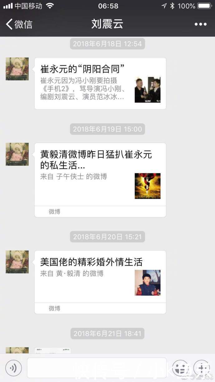 崔永元微博骂刘震云,建议和方骗子、黄毅清、司马夹头成立微信群