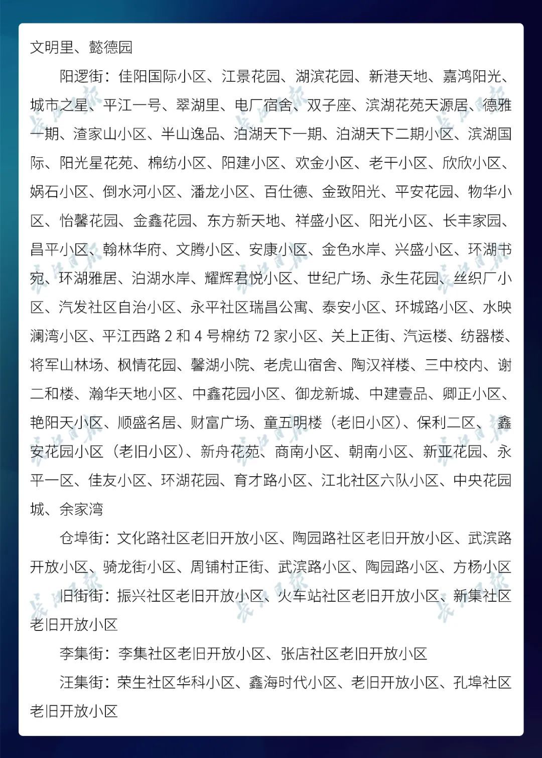  名单@武汉市公布最新无疫情小区名单，新增728个！