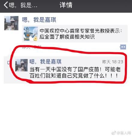 疫苗造假案儿媳隋嘉琪近照曝光,都这时候了你还玩朋友圈!