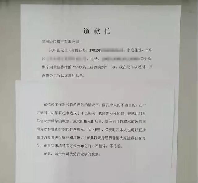华联■华联员工传染病毒?华联集团辟谣:朋友圈所传信息不实