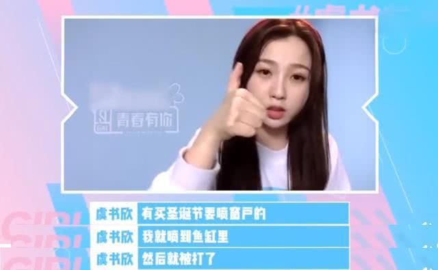  说话■虞书欣采访：从小被爸爸打，当演员不是偶然，说话嗲被节目组利用