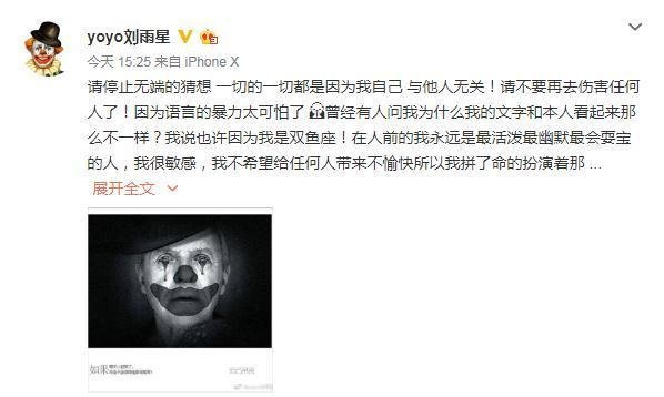 刘雨欣回应谣言，请停止无端的猜想！与他人无关！