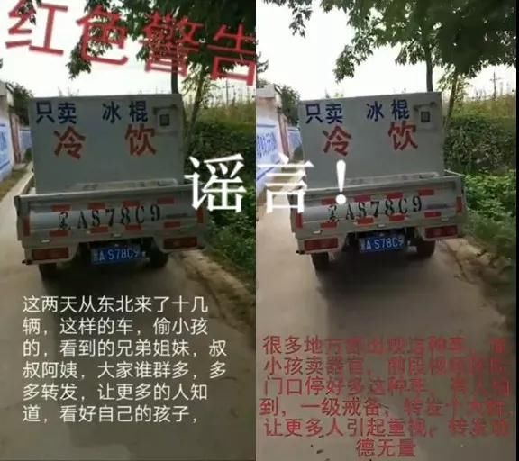 东北牌照的车辆以卖冰棍名义偷小孩?全国都在辟谣