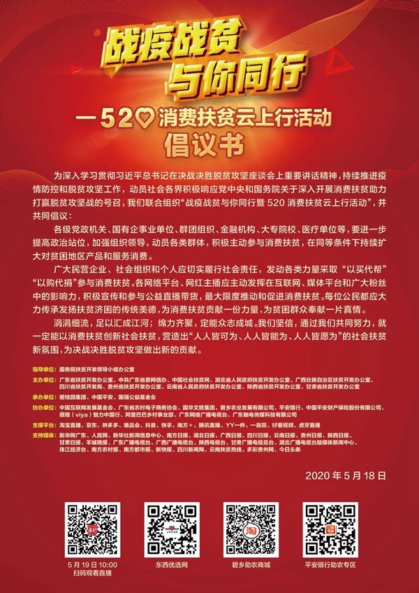  各类|四川等8省区扶贫局(办)联合发布倡议：发动各类力量参与消费扶贫