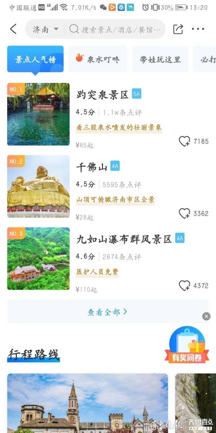  『模式』“预约制”成济南景区标配，旅游新模式带来哪些改变