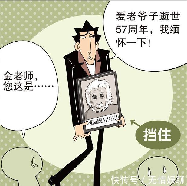 【阿衰】猫小乐老师众目睽睽“拉断裤链”阿衰故意捣乱抬走“挡箭牌”