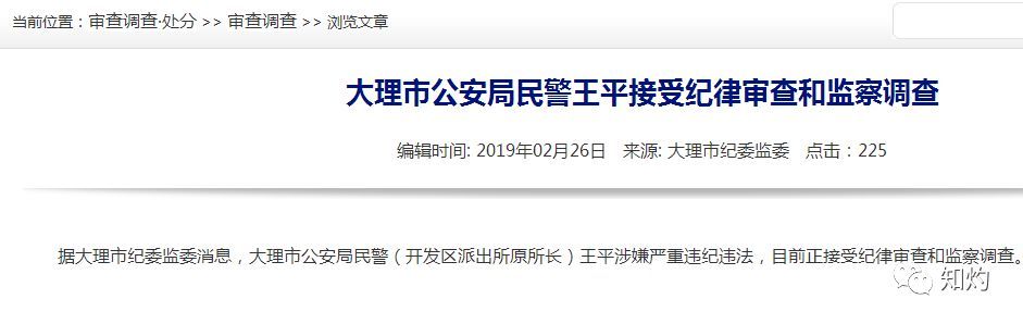 大理警界地震！两个月，公安局领导班子几乎被“一窝端”